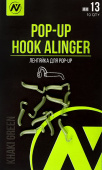 Лентяйка для pop-up VN Tackle Pop-Up Hook Alinger 13мм khaki green